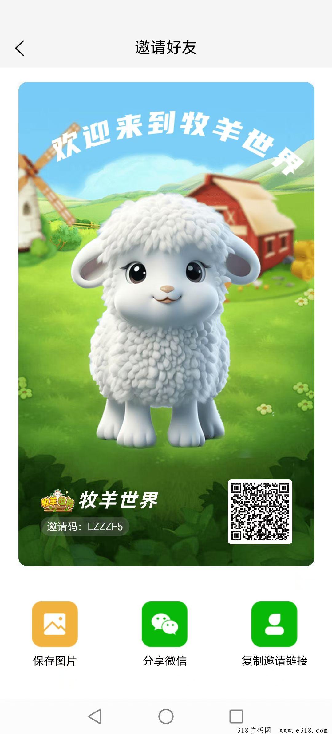 牧羊世界首码，全网最高扶持，可零撸