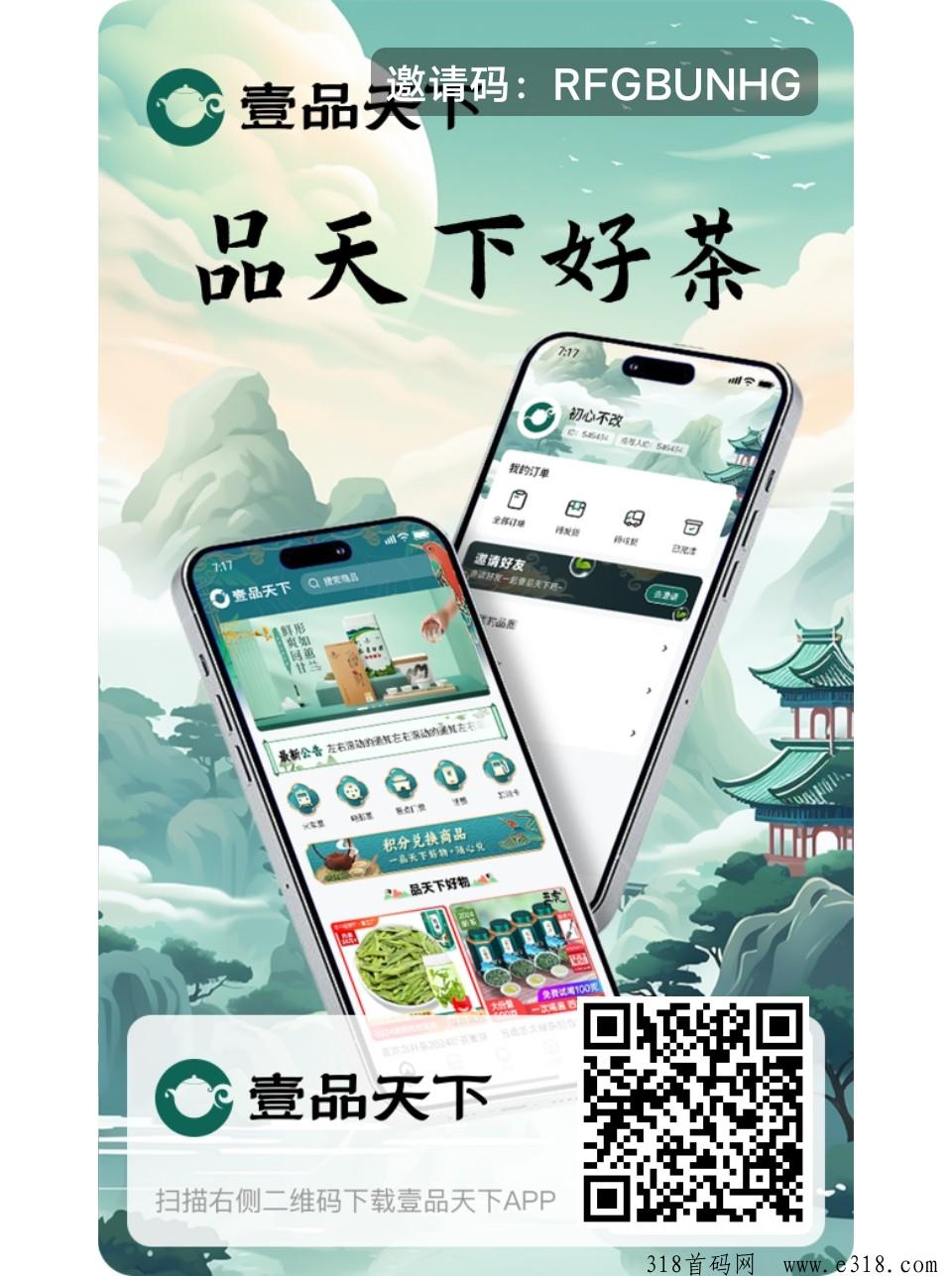 首码壹品天下，对接团队