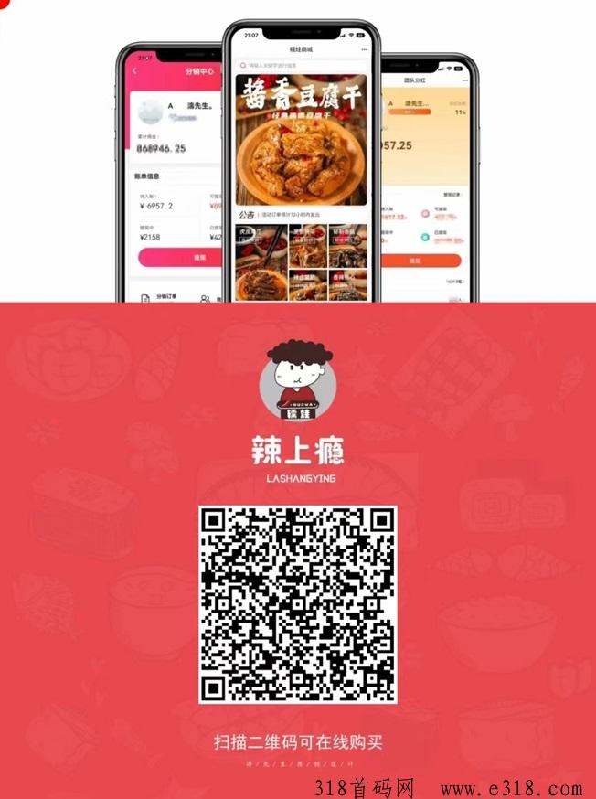 糯娃辣上瘾团队对接，网红小吃零售招募代理手册！