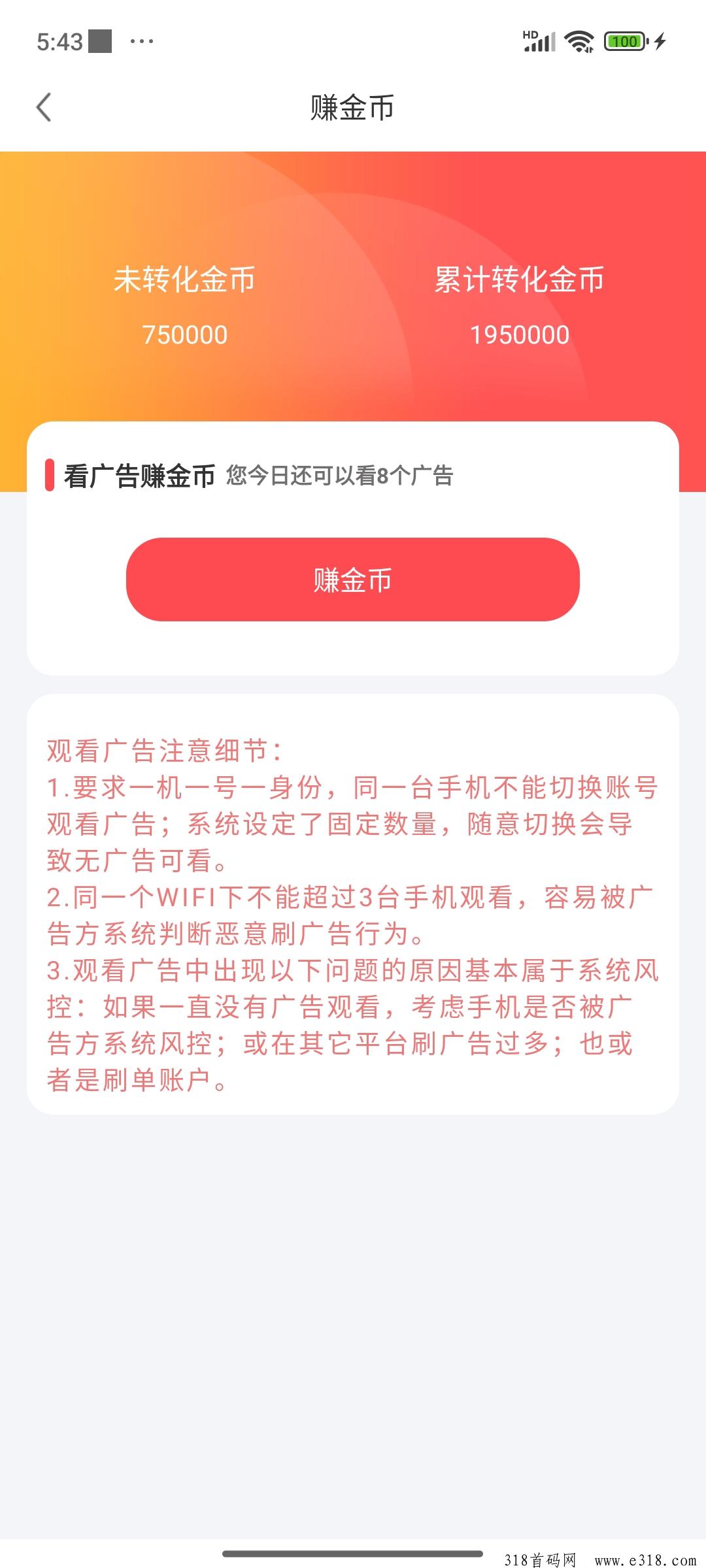 惠享赚，首码刚出，必爆火