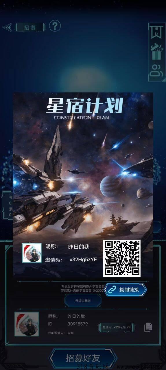 星宿计划，0撸项目
