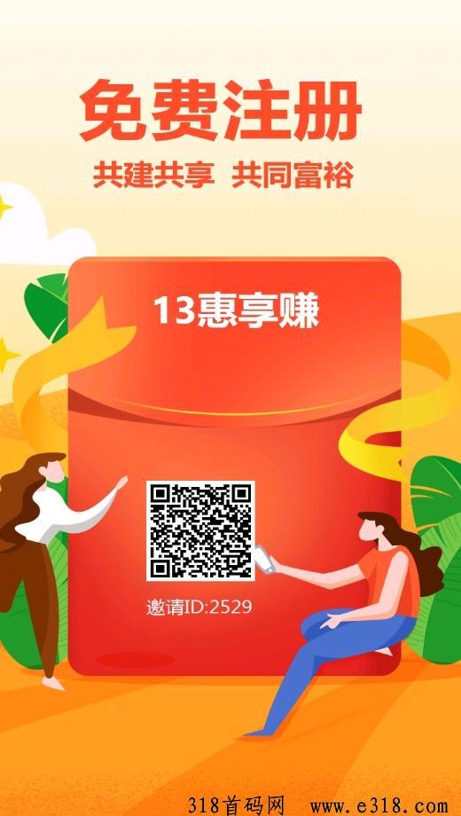 首码，13惠享赚，真实可信的赚钱平台
