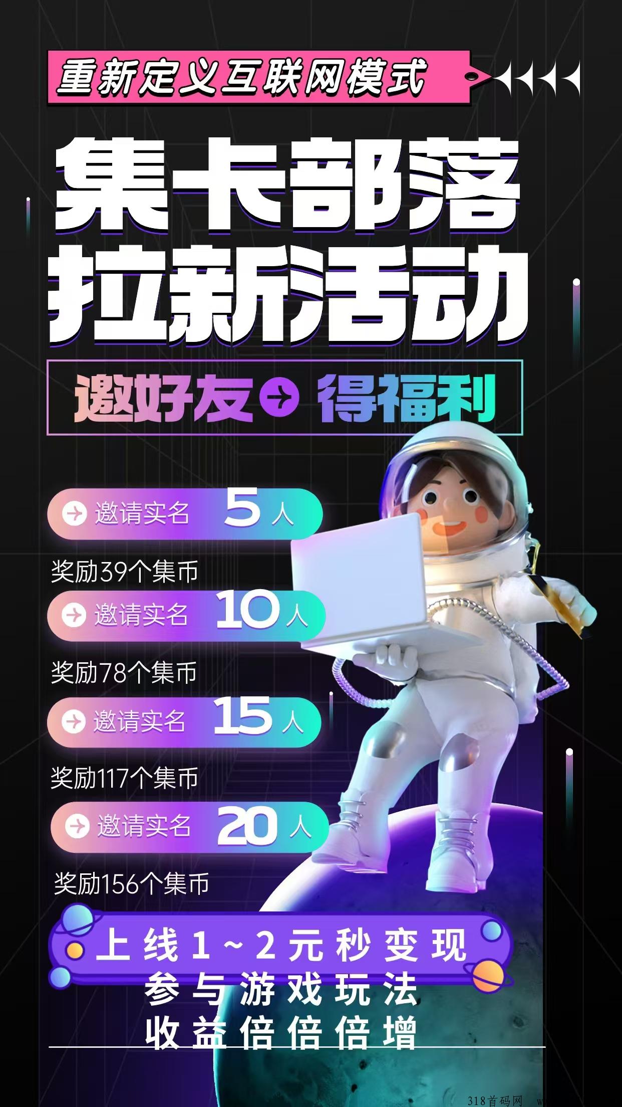 集卡部落，看广告赚，刚出可投可零撸