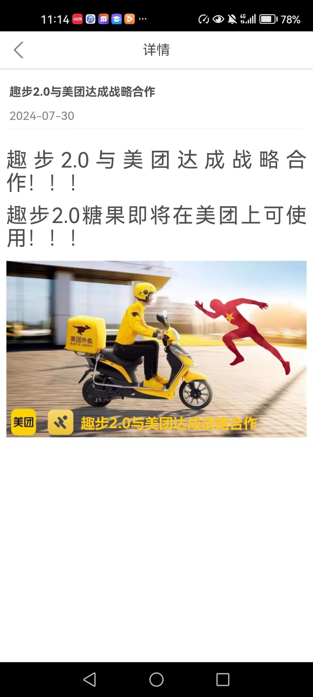 趣步2.0，吃肉的速度，本团队全网最高扶持