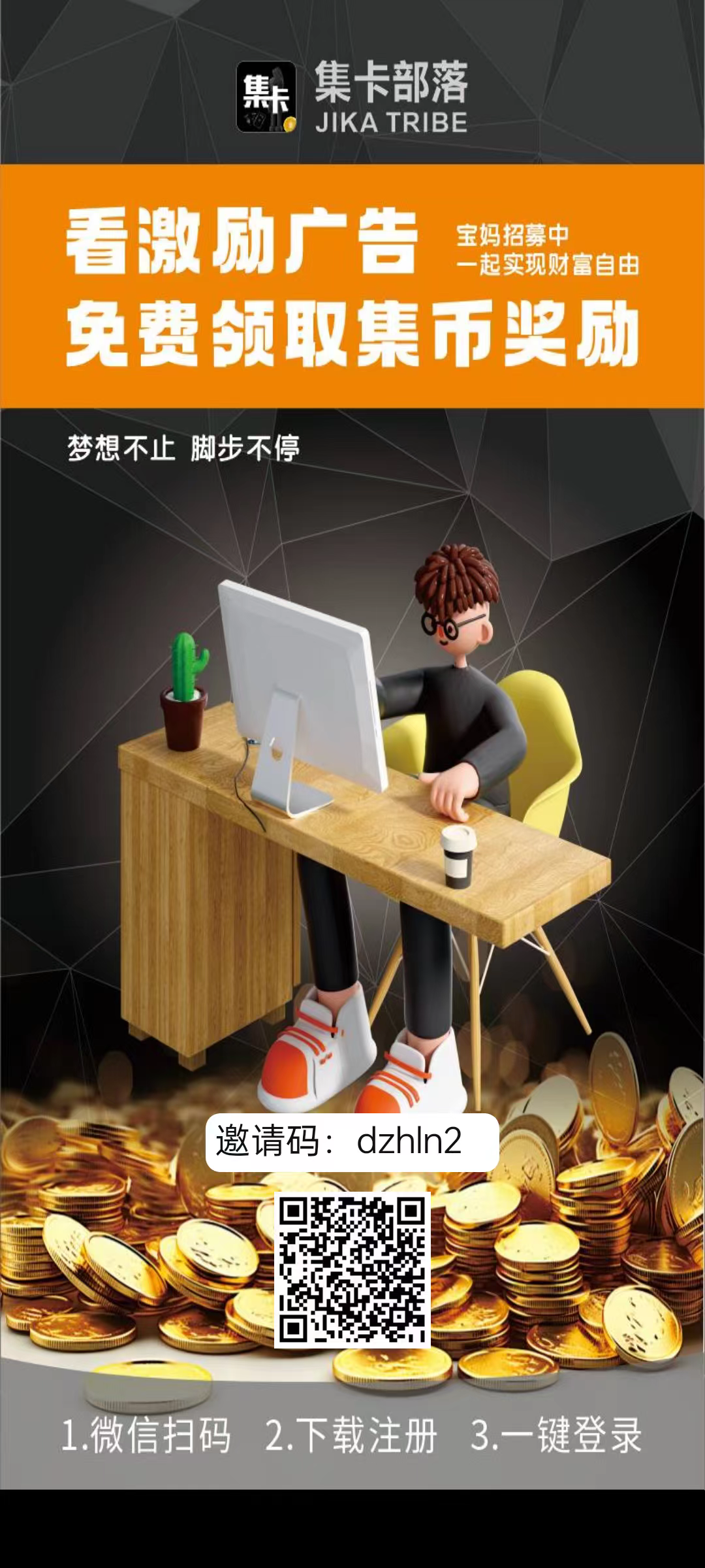 集卡部落零撸首码，收益高，看广告赚，刚出可投可零撸