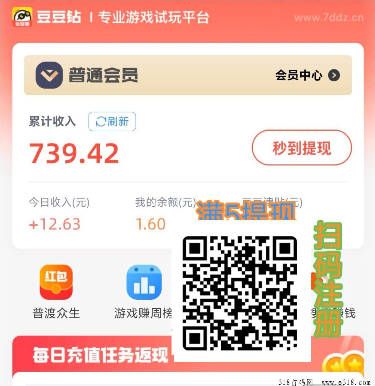 豆豆钻，全网试玩单价最高的平台
