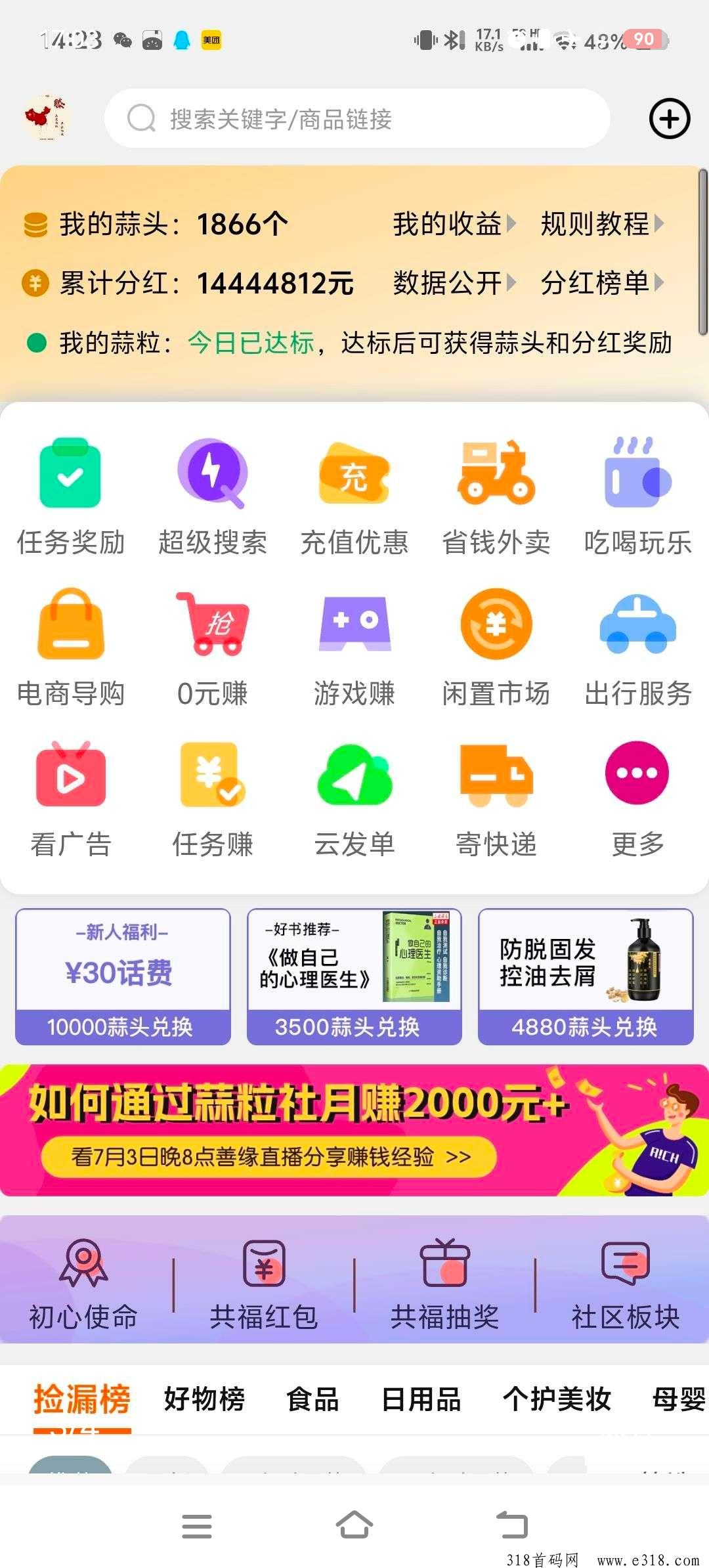 蒜头社做任务得蒜粒换蒜头可分红