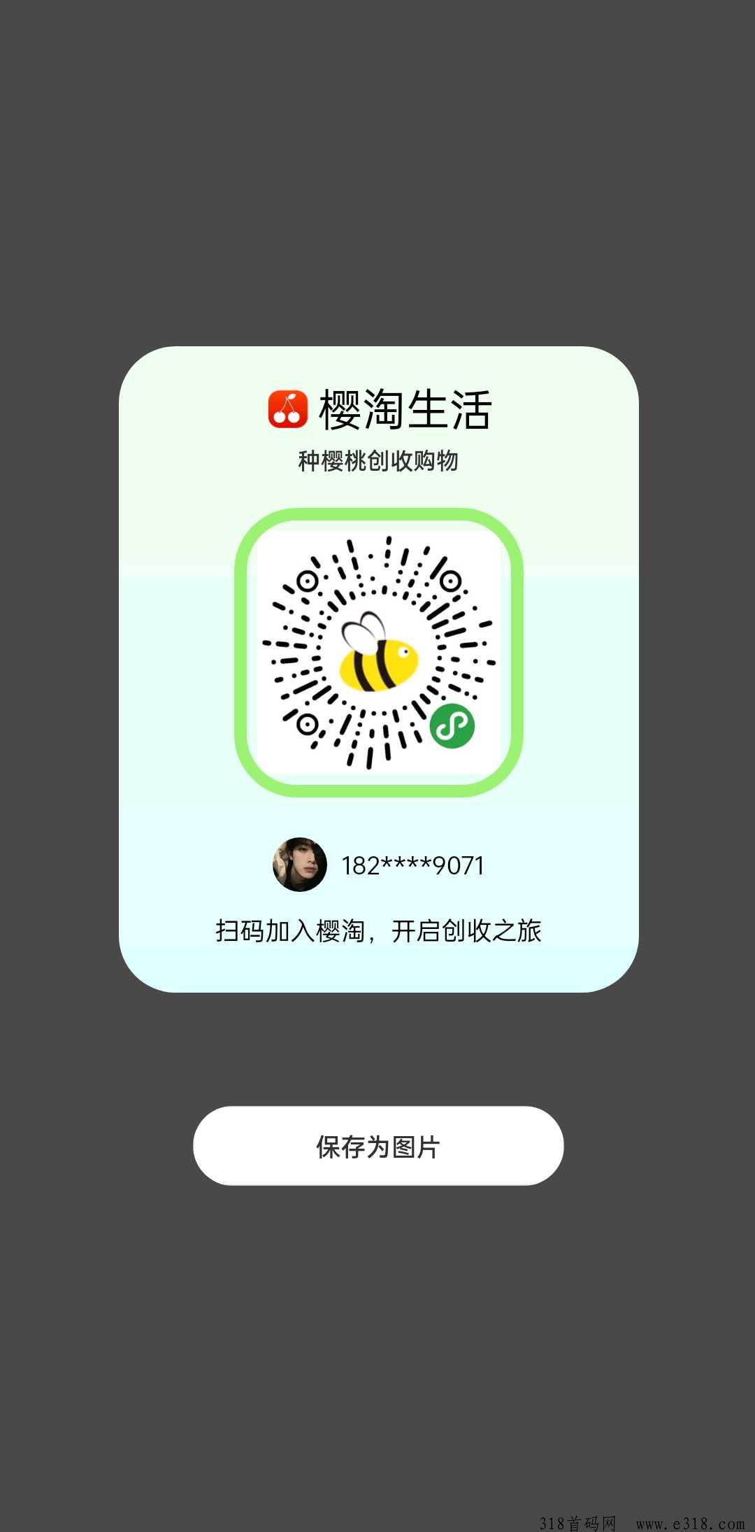 最稳神盘（樱桃生活）每天三个广告轻松赚米