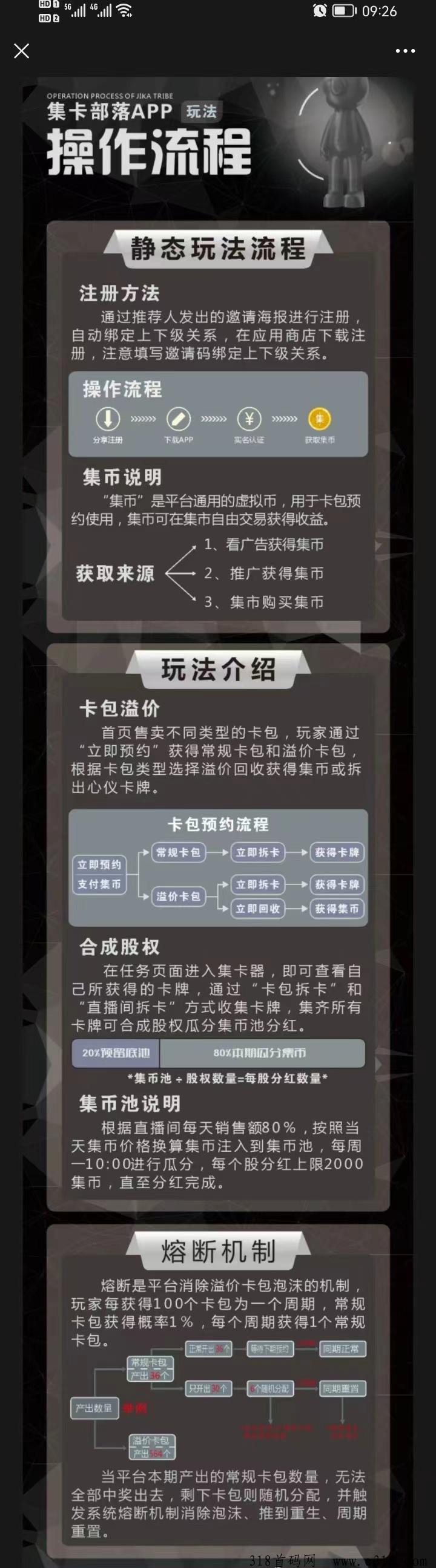 【集卡部落】看激励广告赚钱，零撸赚米