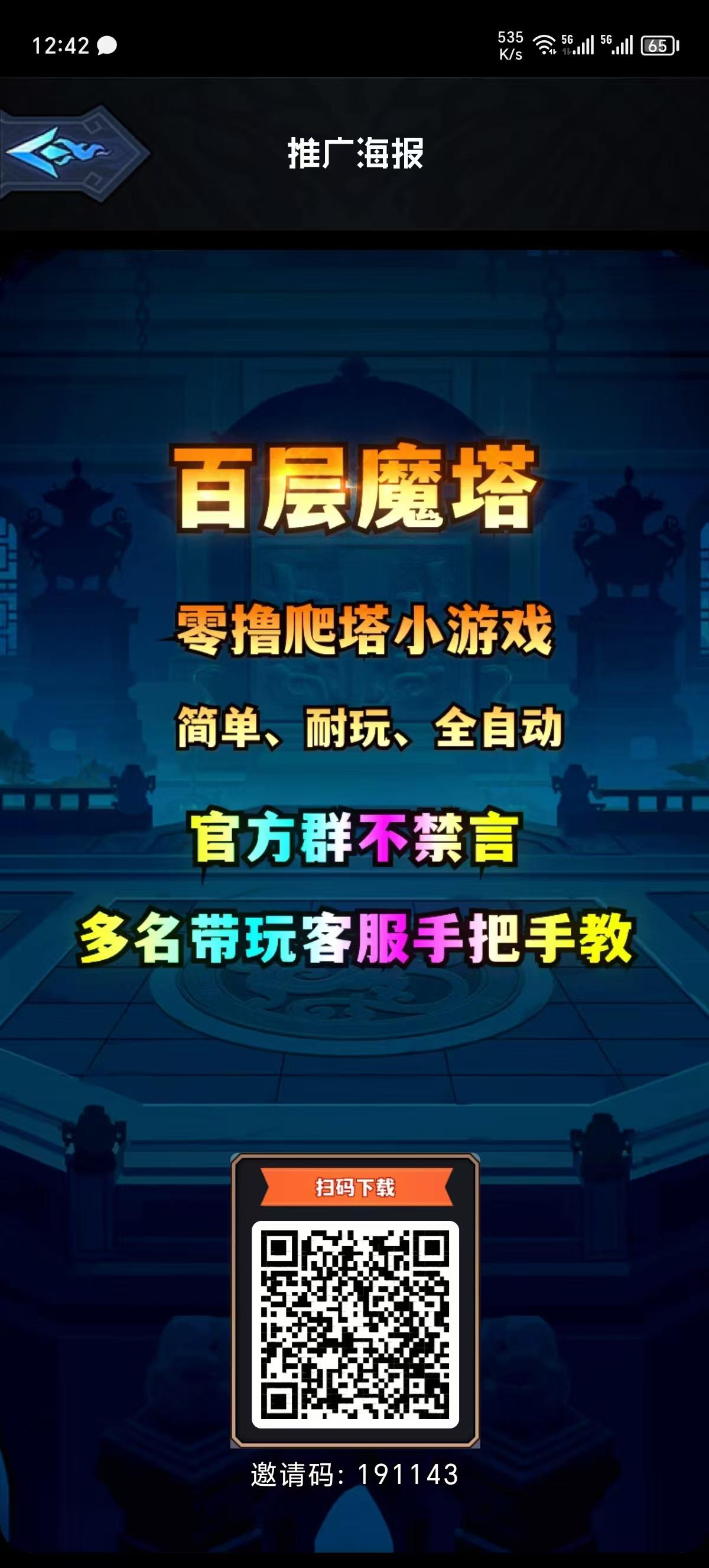 【百层魔塔】新款游戏已经上线，快来体验