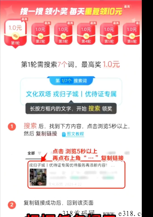 搜搜小奖正版，每天都可做，手机赚米，微信搜索赚钱！寻积分墙及其他渠道的资源