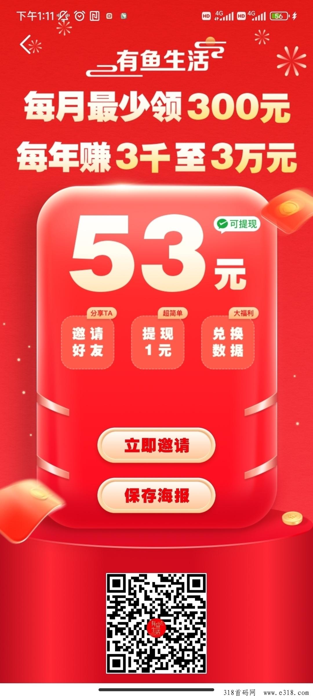 有鱼生活，时代风口，文化数据资产，零撸项目，当天提现