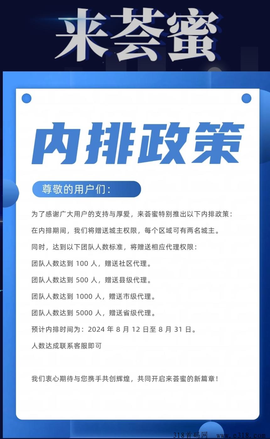 首码来荟蜜才出，全网公排，早注册早滑落团队