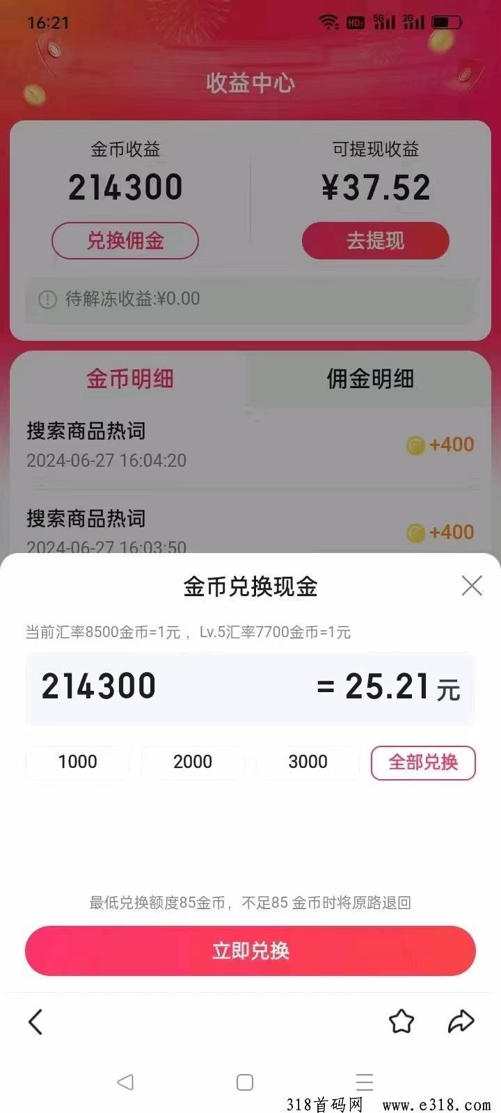百度推荐官，0撸稳的很，浏览看广告就可以