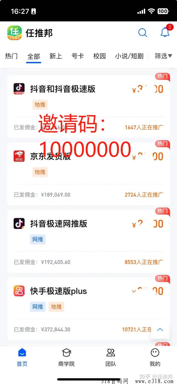 任推邦平台官方代理邀请码，不抽拥高佣金，一手渠道价格！网盘推广靠谱吗？