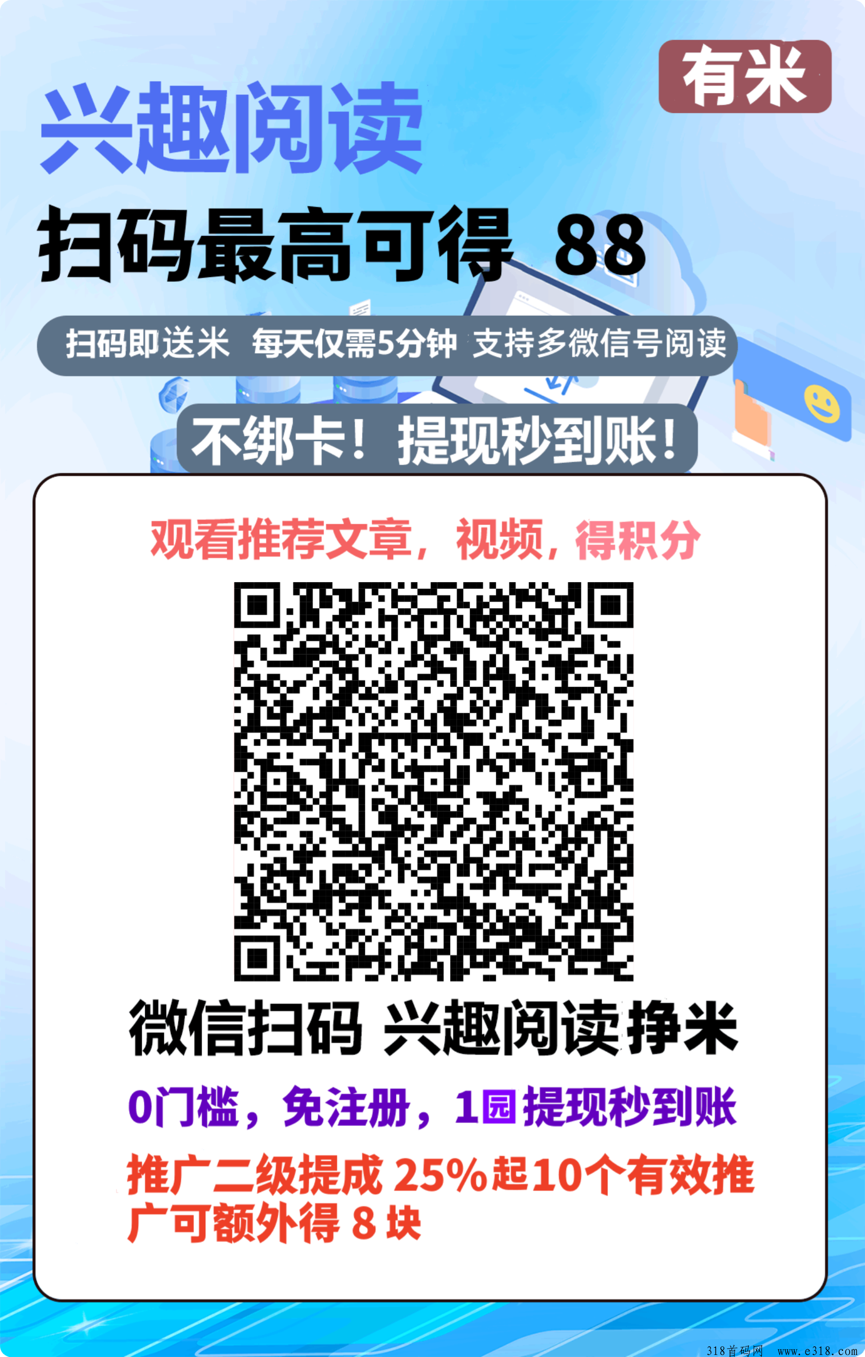 有米阅读，最新阅读首码，全网最高价