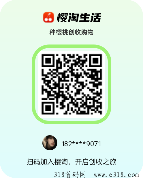 最稳零撸项目（樱桃生活）每天三个广告