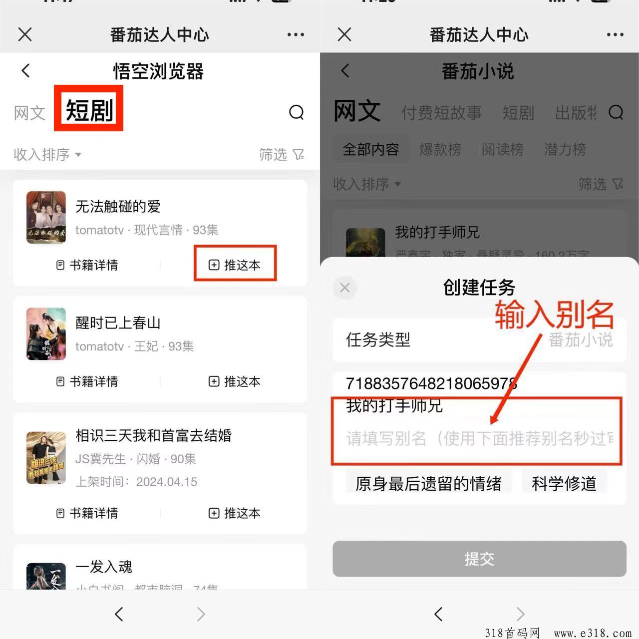 任推邦，头条短剧推广拉新项目，寻找优质渠道