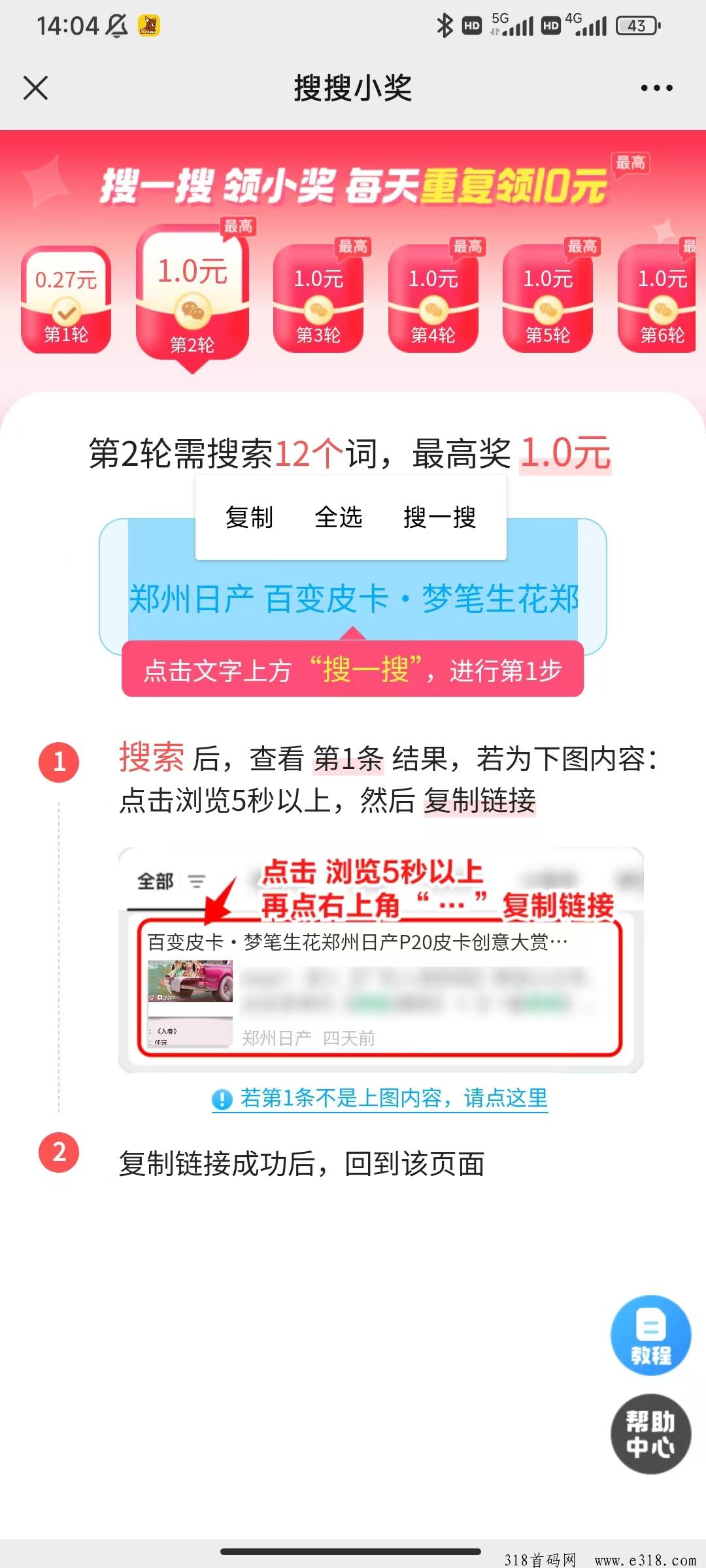 搜搜小奖正版零撸，每天都可做，手机赚米，微信搜索赚钱！
