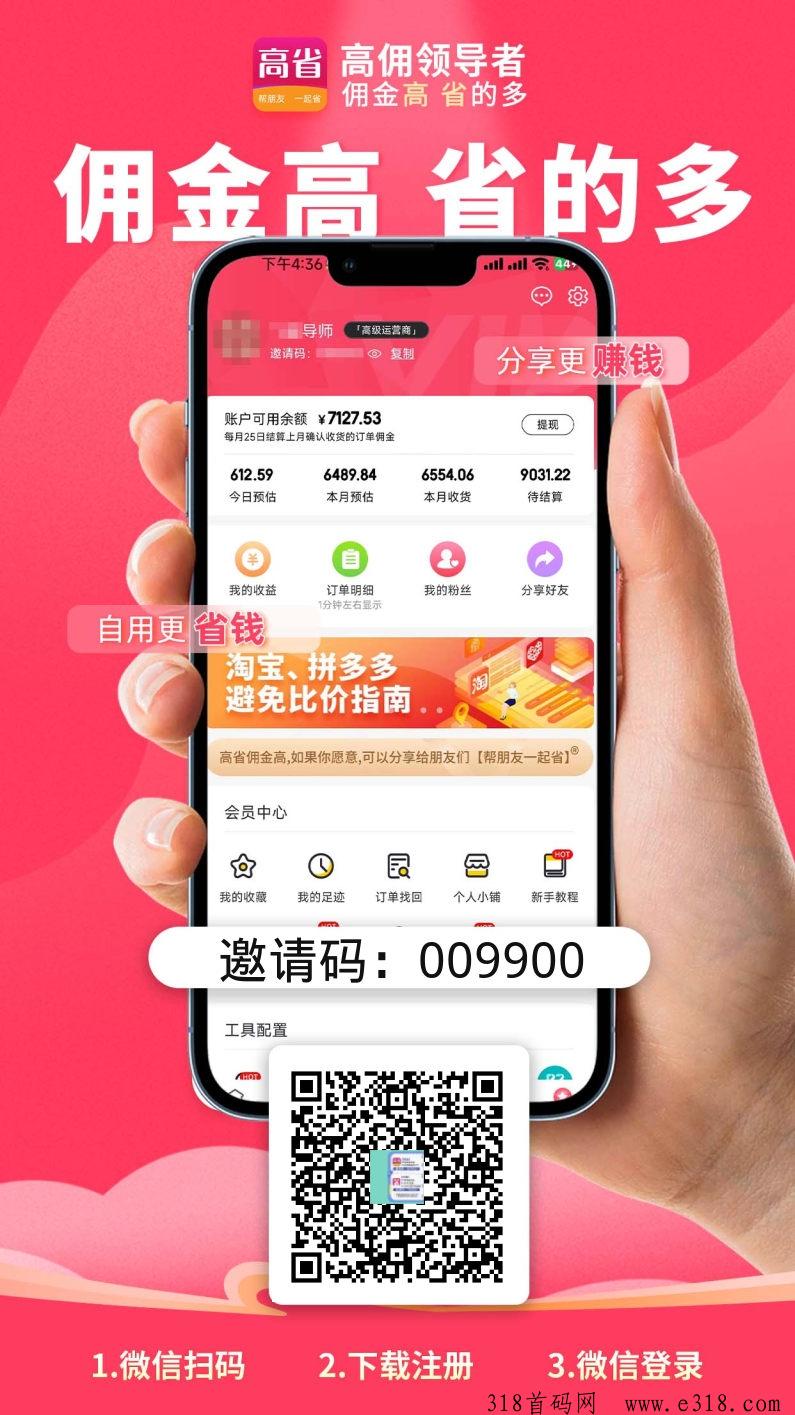 高省是怎么赚钱的？app靠谱吗？APP返利高吗?