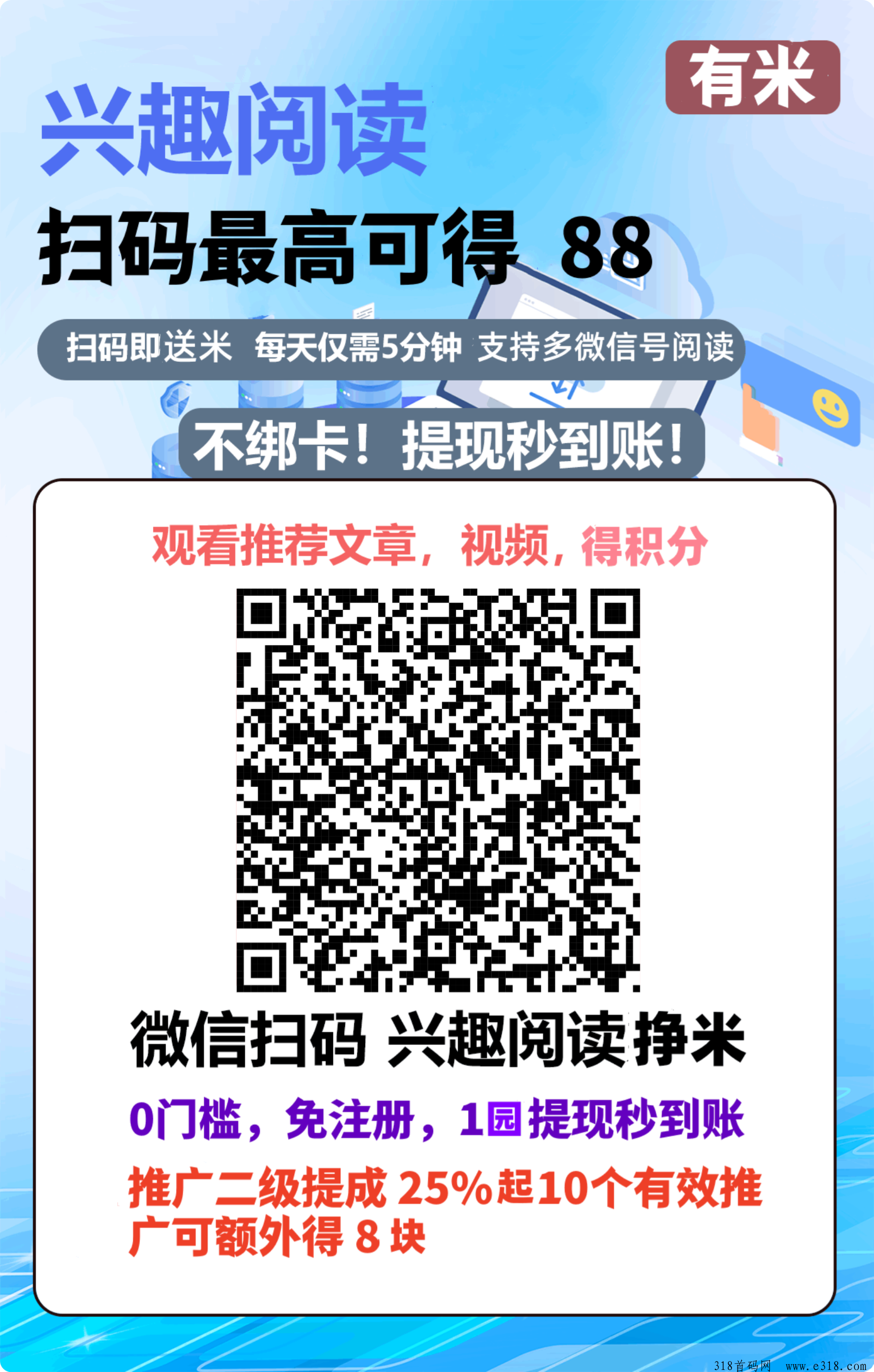 有米阅读、VX阅读平台，多号多赚