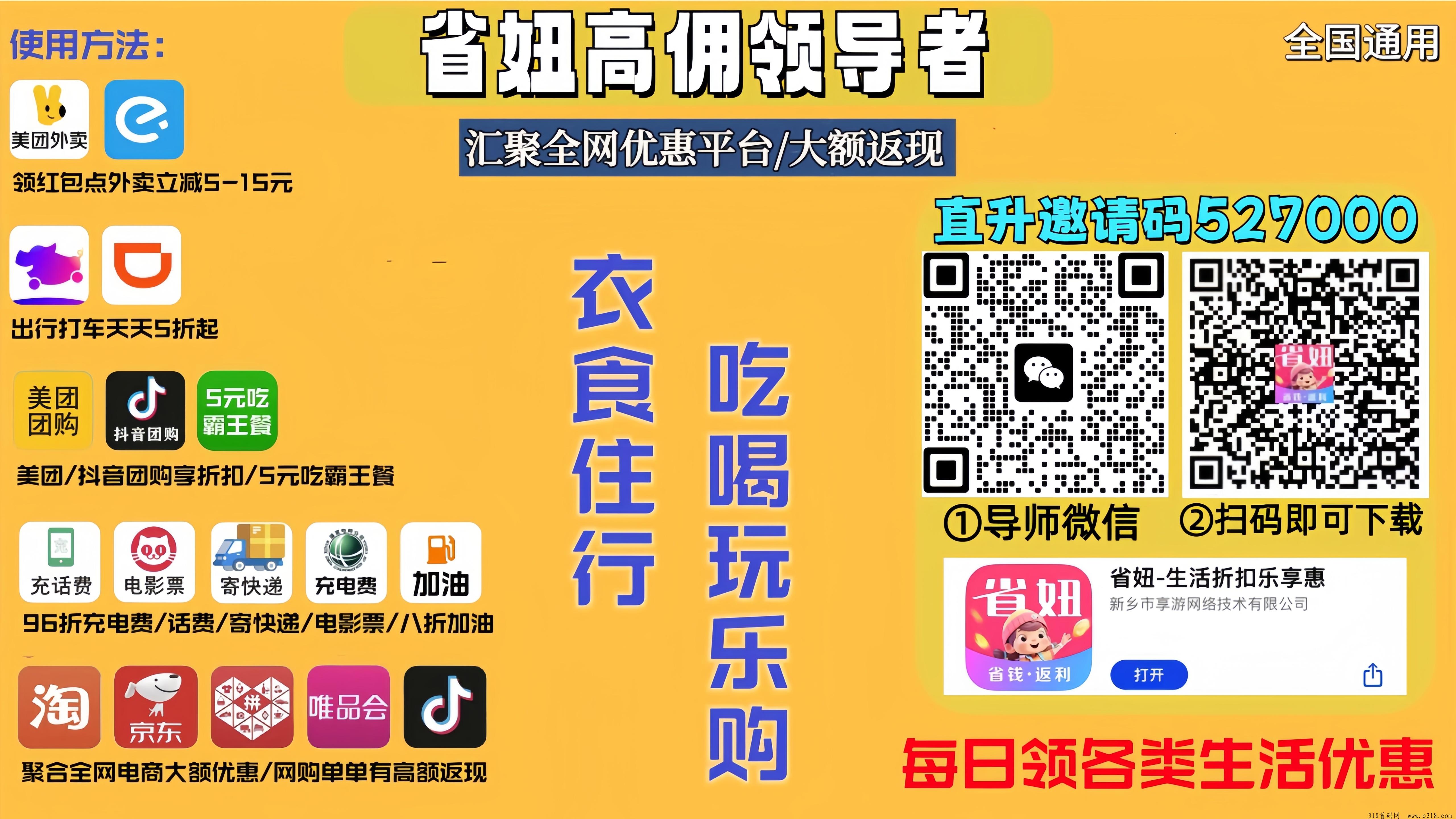 省妞APP省钱新选择，共享优惠之旅 