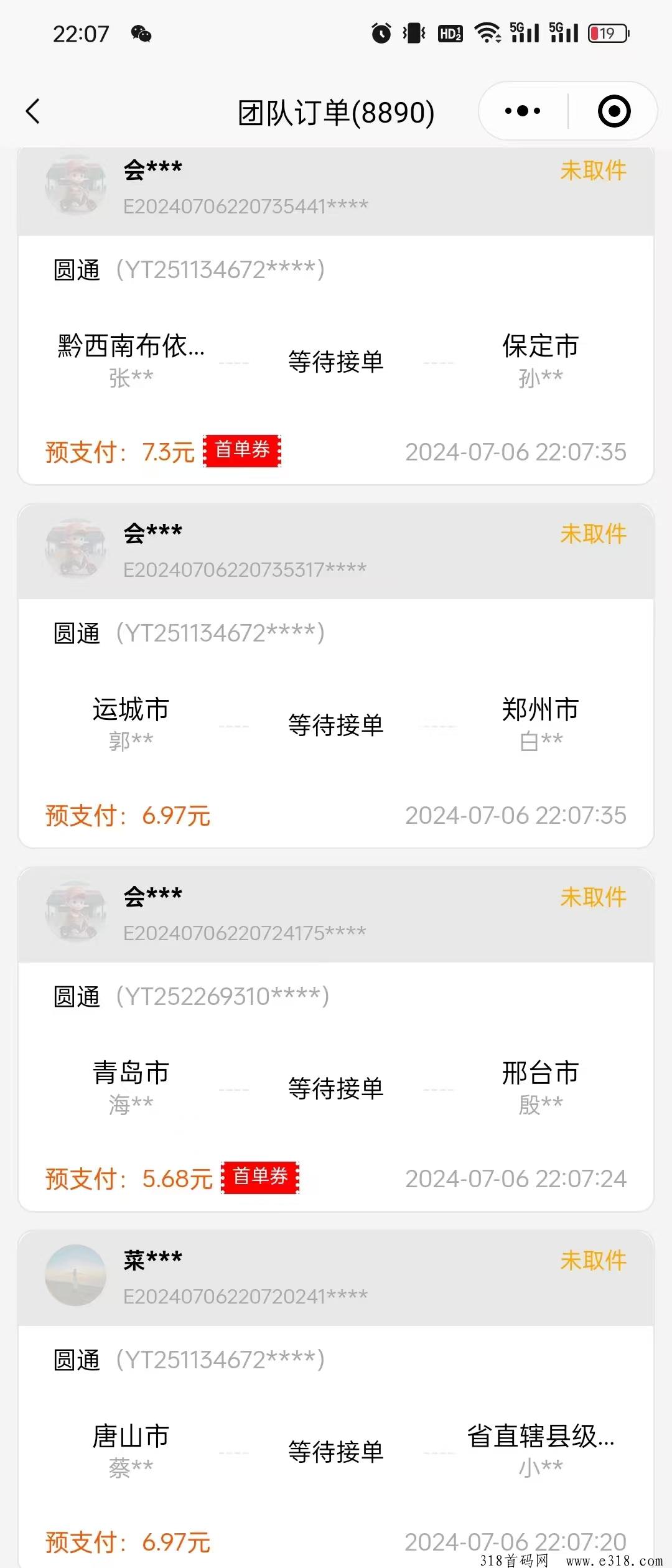 发一件，邀请好友寄快递还能赚