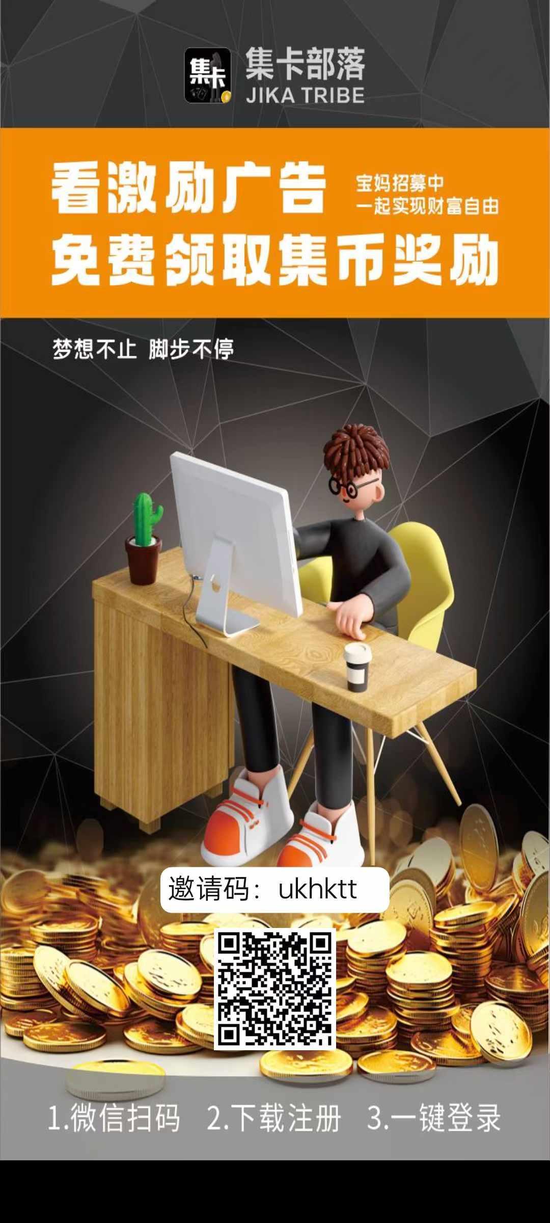 集卡部落即将火爆上线，可零撸可投，没上车的抓紧时间上车，黑马项目