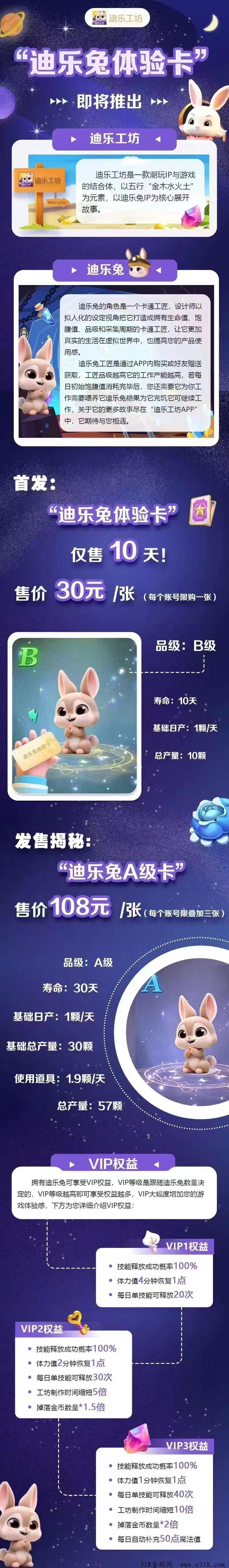 迪乐工坊首码预热