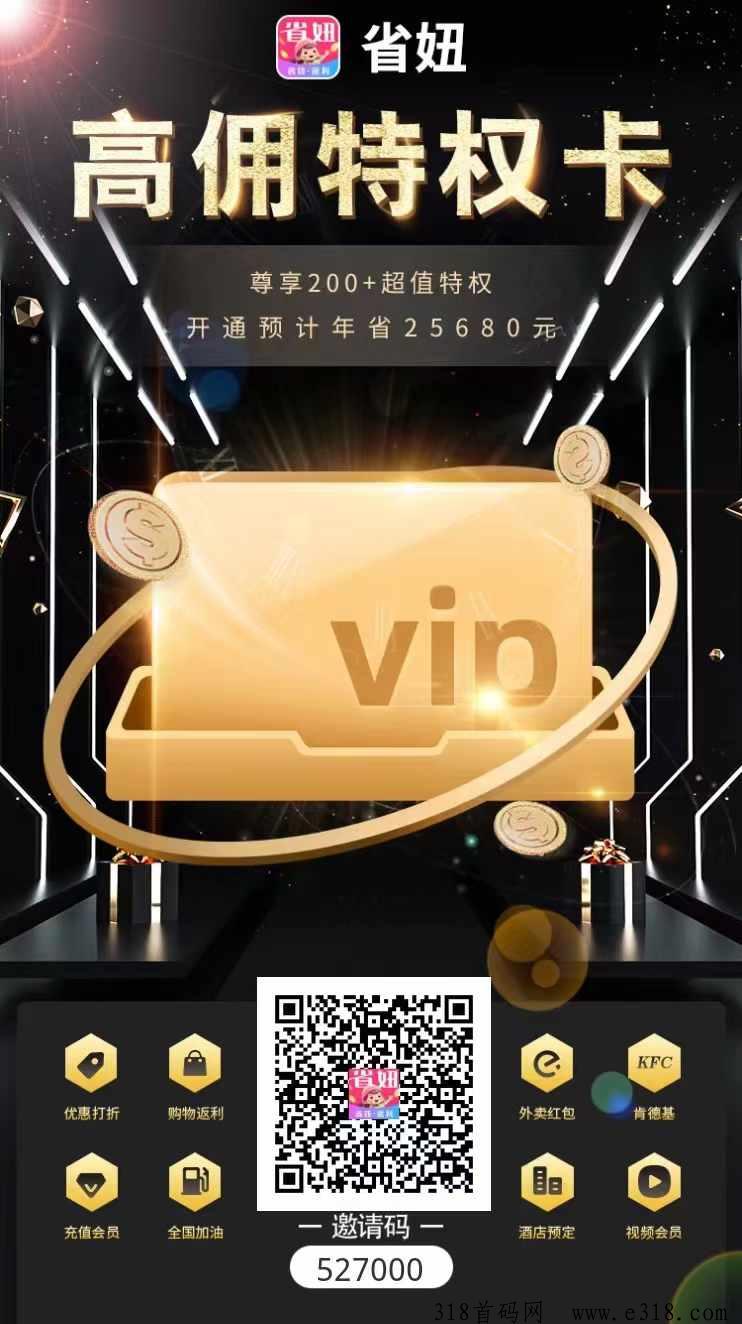 省妞App盛惠来袭：携手邀请码，共享省钱盛宴