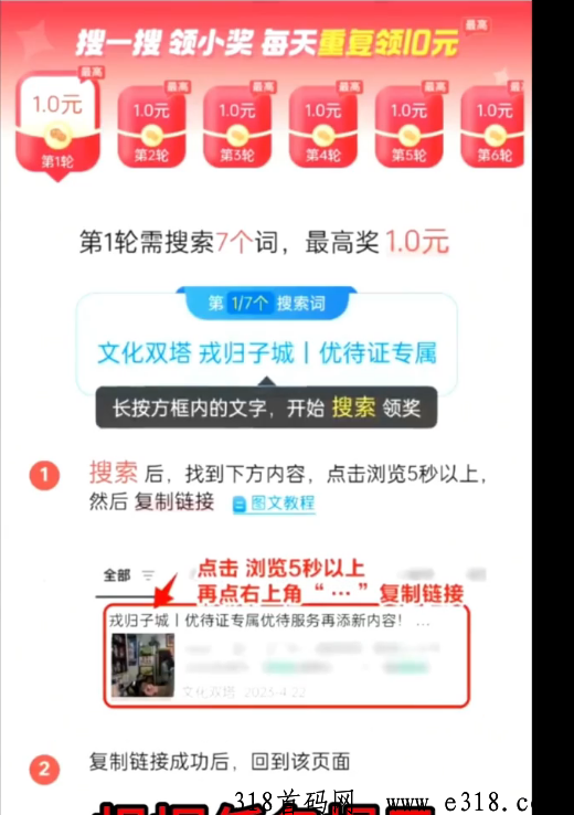 搜搜小奖正版，无套路，极速赚钱！手机赚米，微信搜索赚钱！寻积分墙及其他渠道的资源