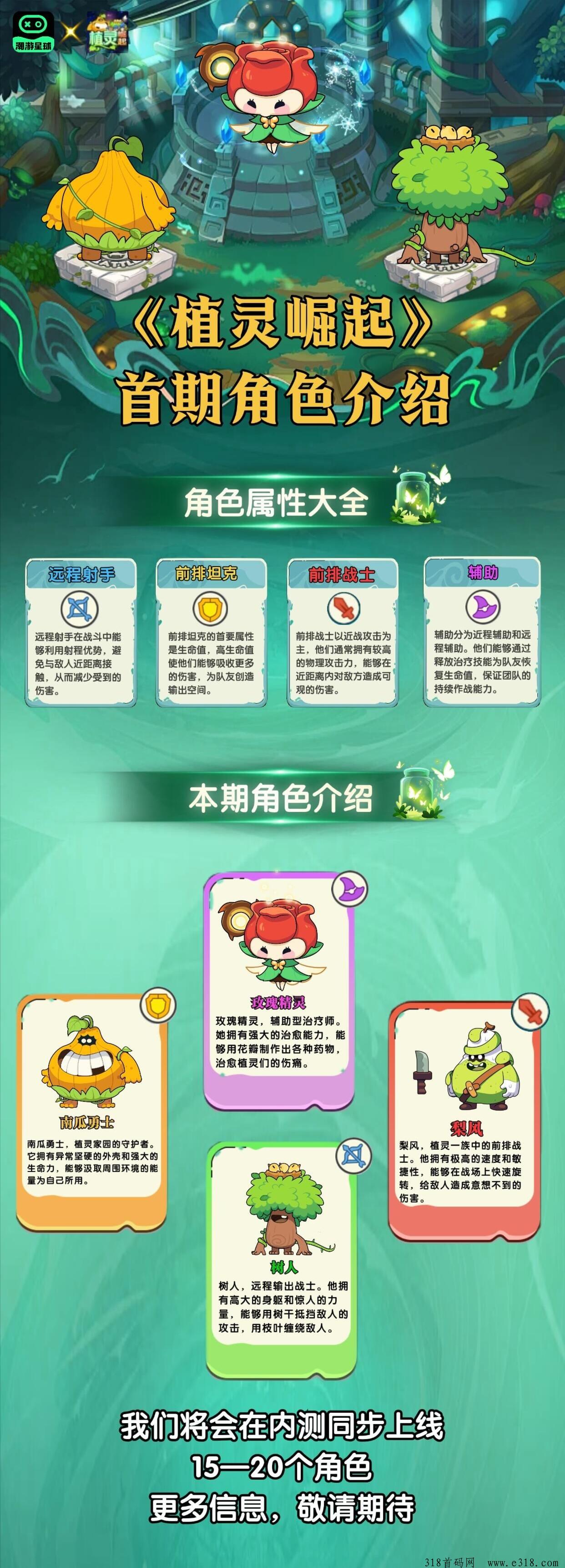 植灵崛起全网对接团队长