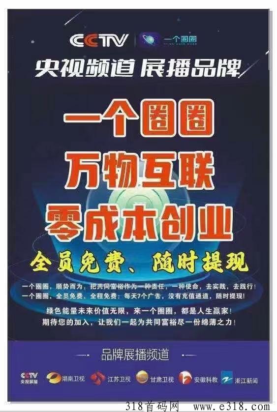 一个圈圈，广告商给予的绿色能量为报酬
