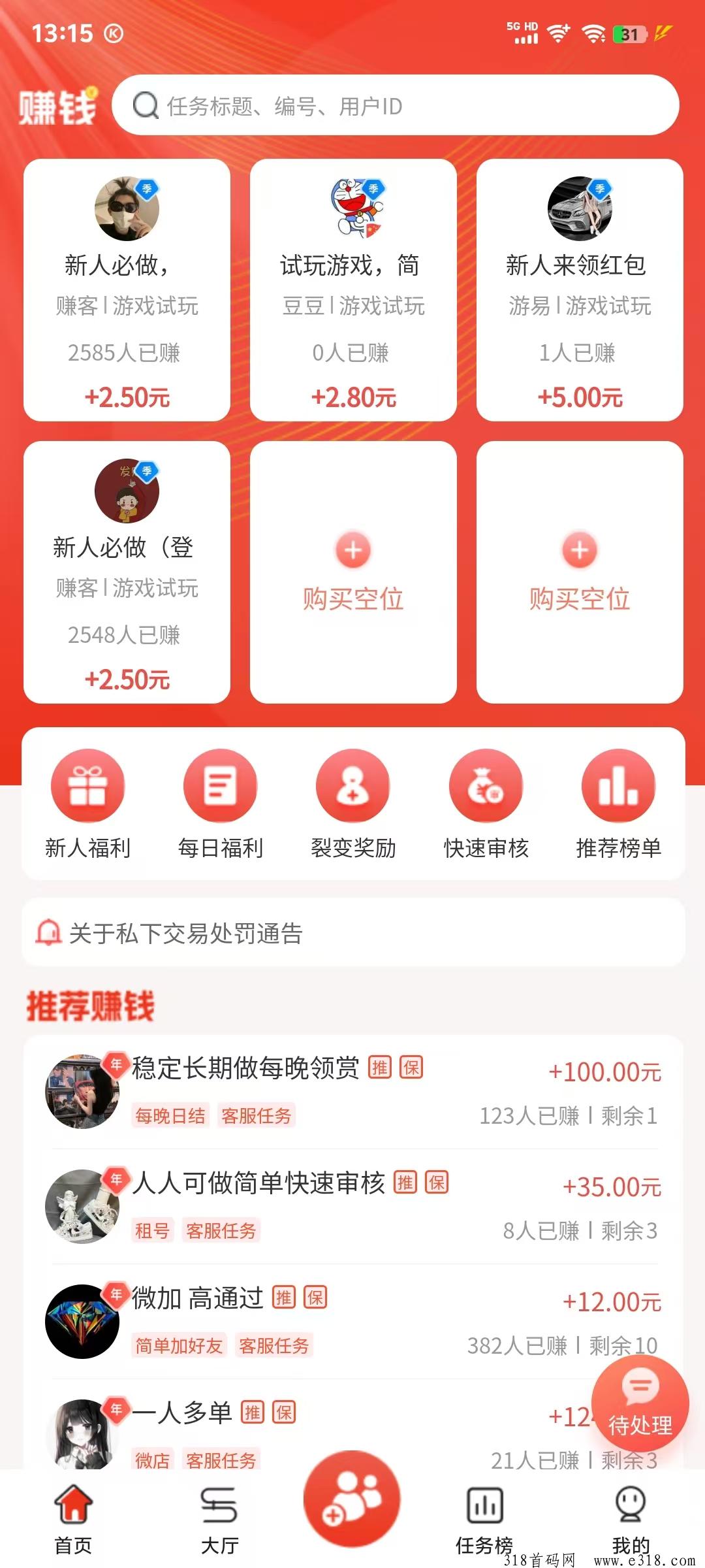 【元宝帮】拿着手机做赏金任务，提现秒到账，在家躺着也赚钱！