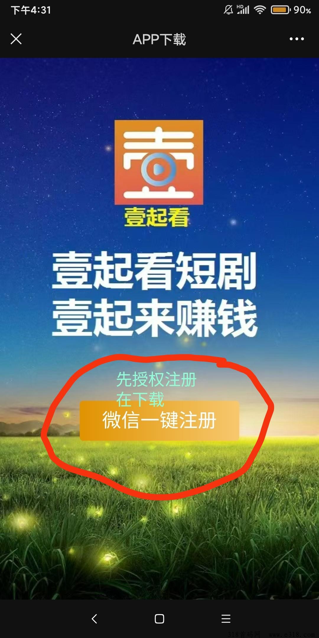 壹起看免费撸，用户注册平台送一份礼包