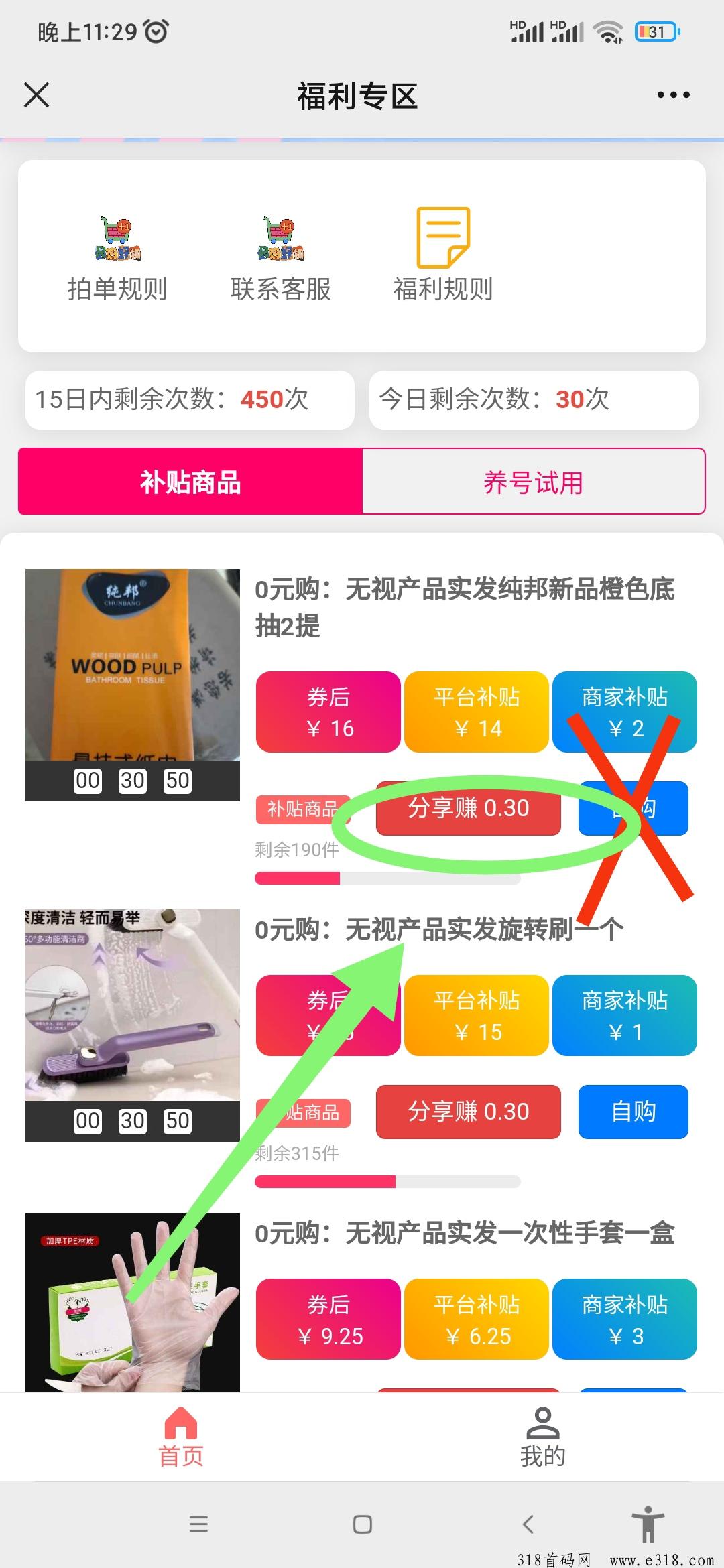 蚁淘生活，非常稳的快递回收免费撸纸巾项目，多号多撸