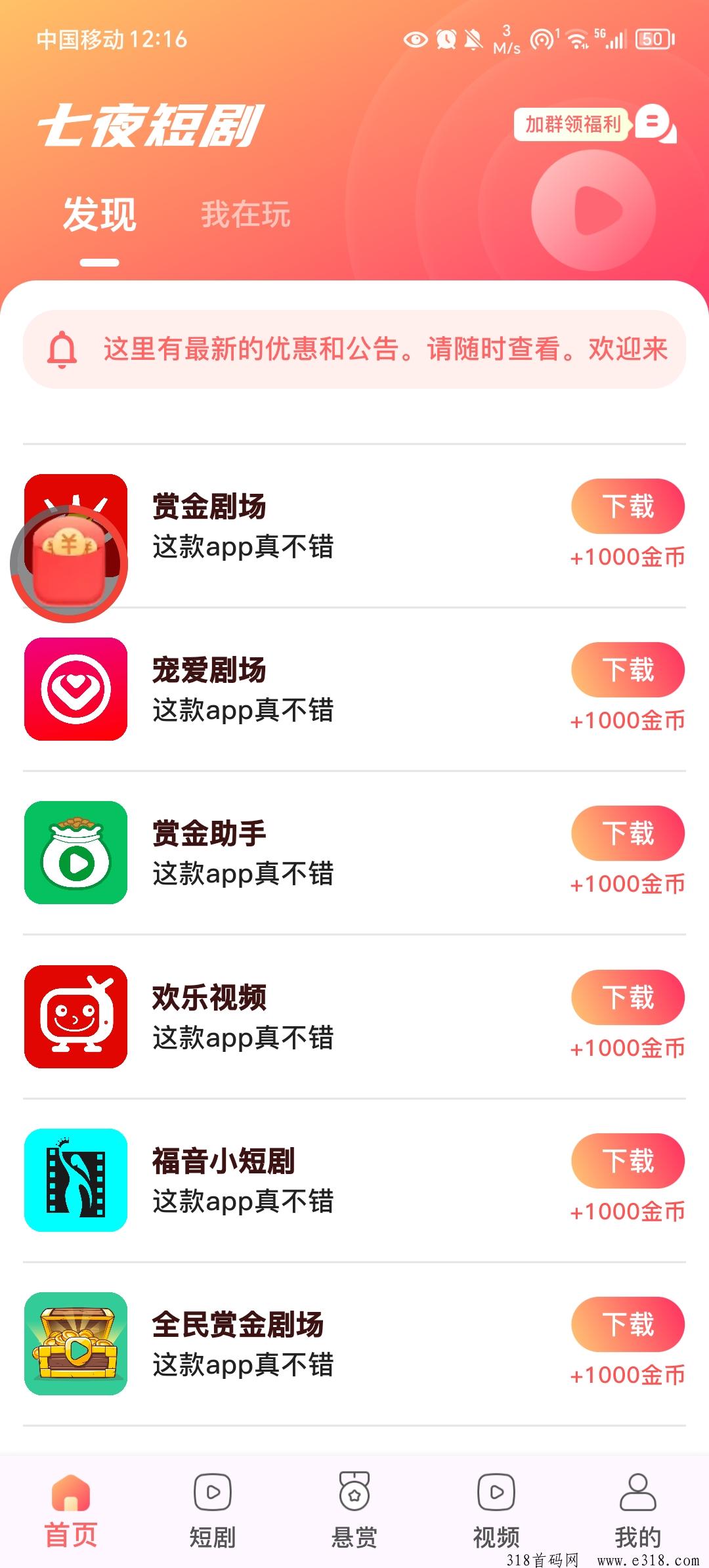 七夜短剧首码，不养机也能撸