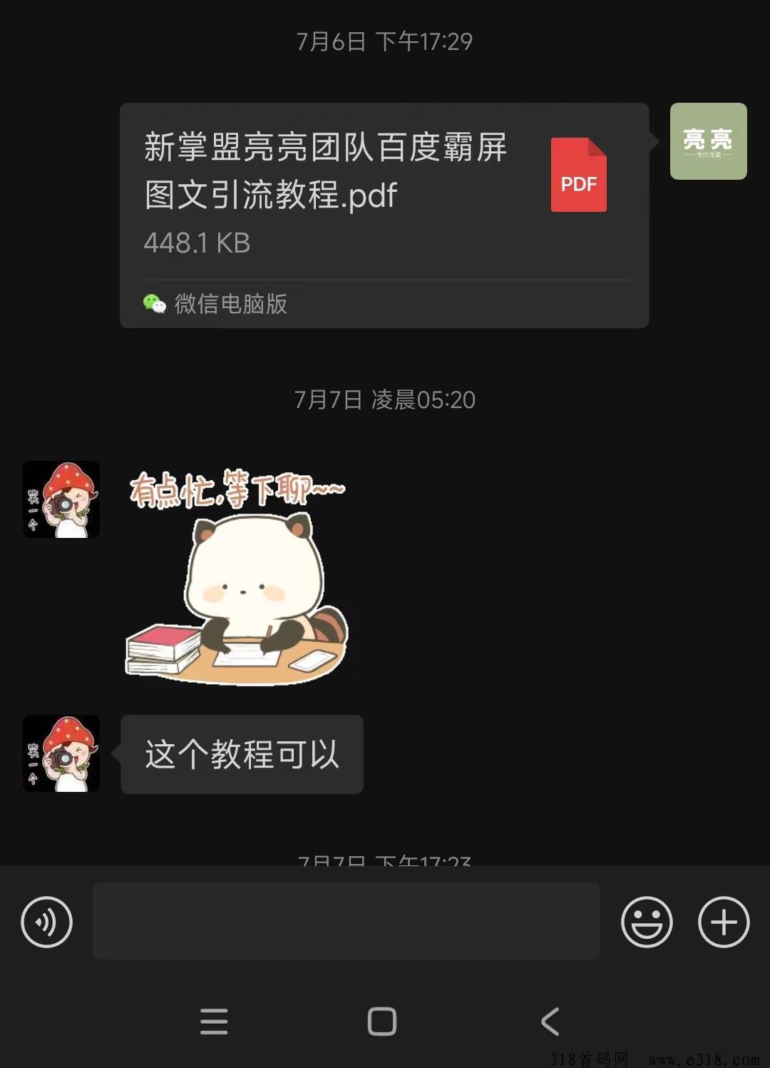 新掌盟首码震撼来袭，十几项被动管道收益，全网对接优秀领导人与团队长！
