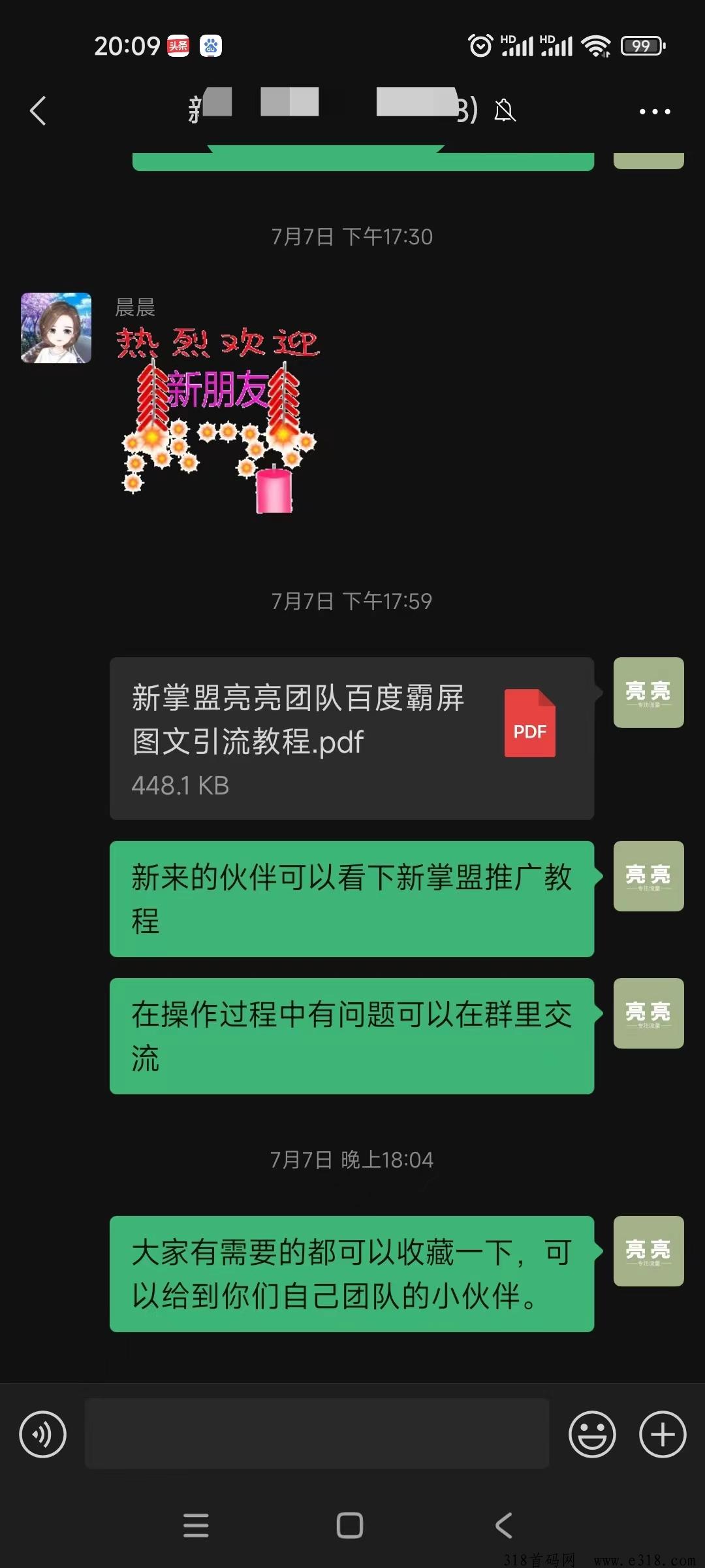 新掌盟首码震撼来袭，十几项被动管道收益，全网对接优秀领导人与团队长！