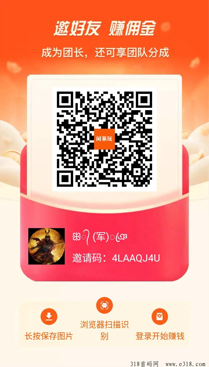 闲莱玩，刚出一秒，零撸首码