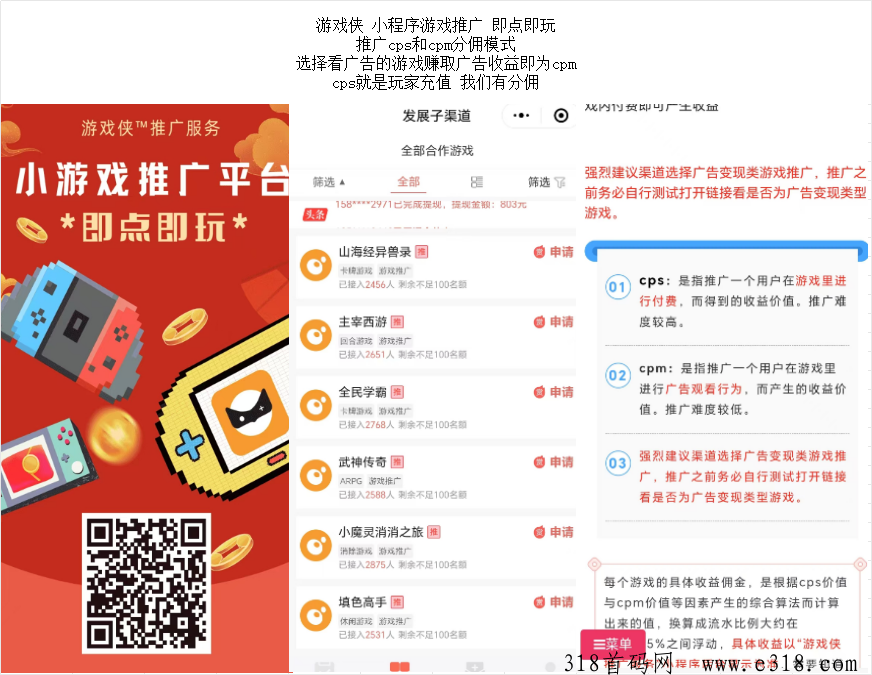 游戏侠，小程序游戏推广，即点即玩，推广cps和cpm分佣模式