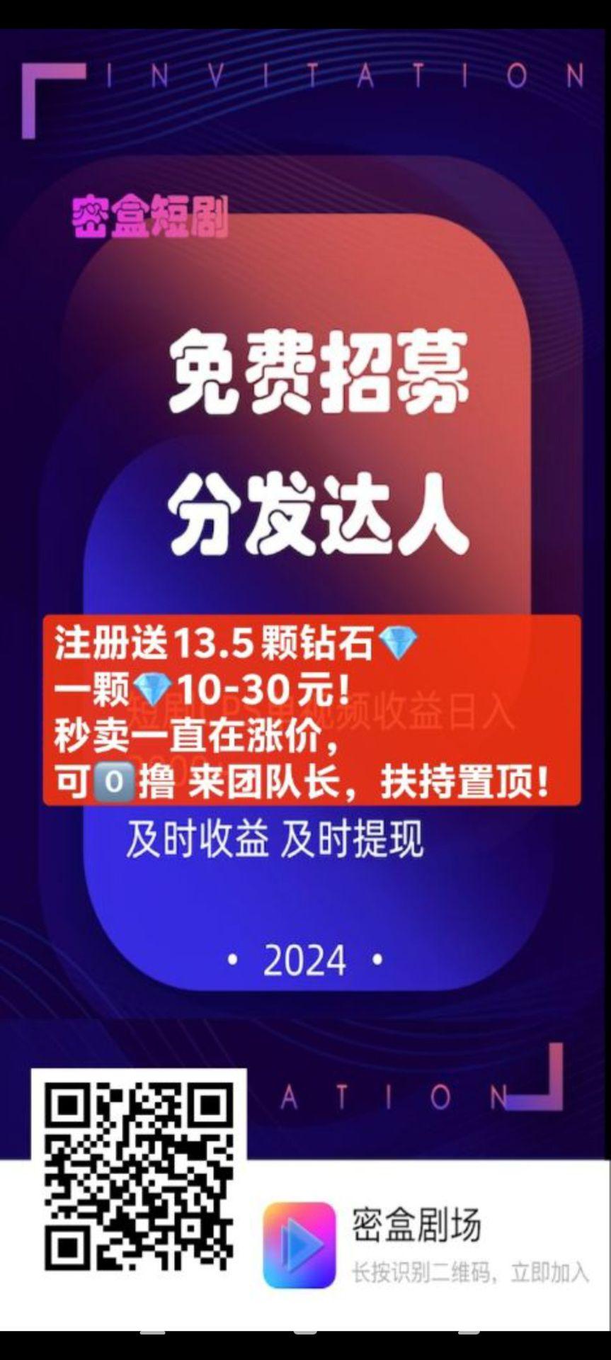 密盒星球，短剧卷轴模式，团队长招募，扶持顶！