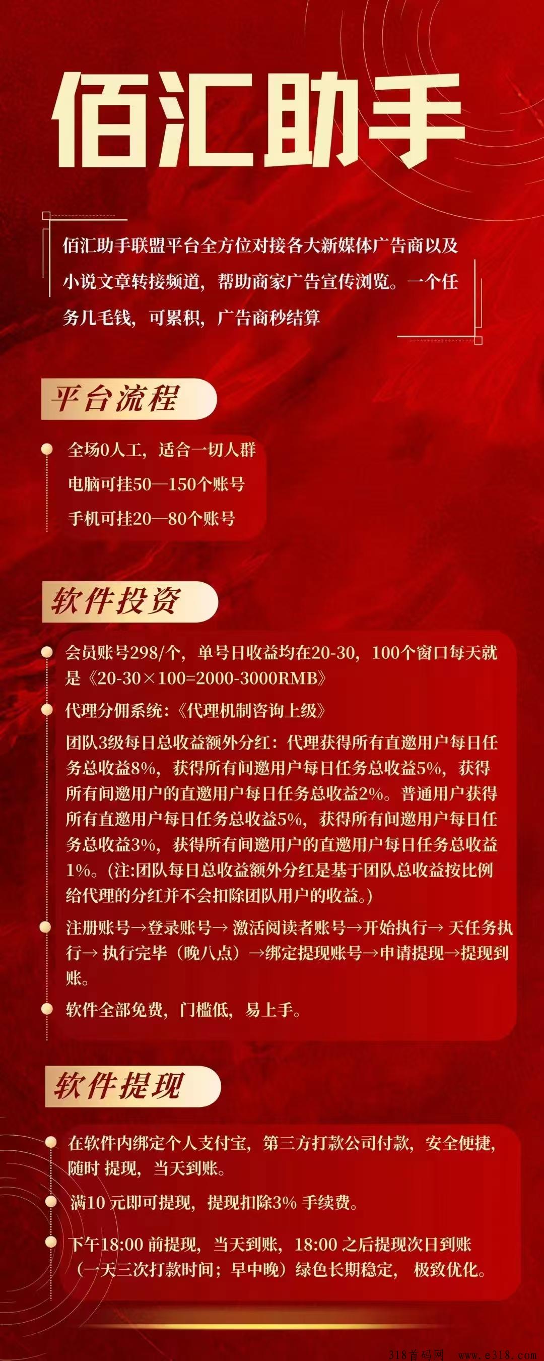 最新佰汇助手全自动挂机项目，只要不停电，嘎嘎稳定