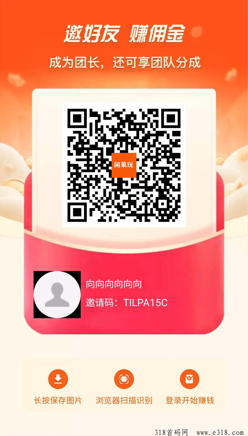 闲莱玩，超级零撸项目