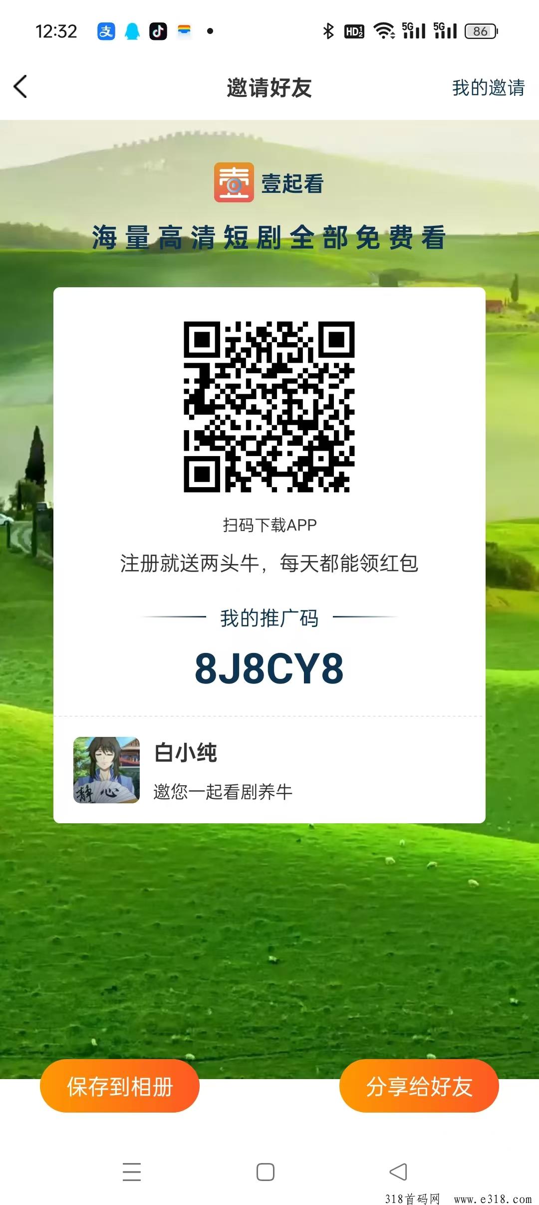 壹起看首码短剧，注册奖励无上限，提现秒到！零撸天花板