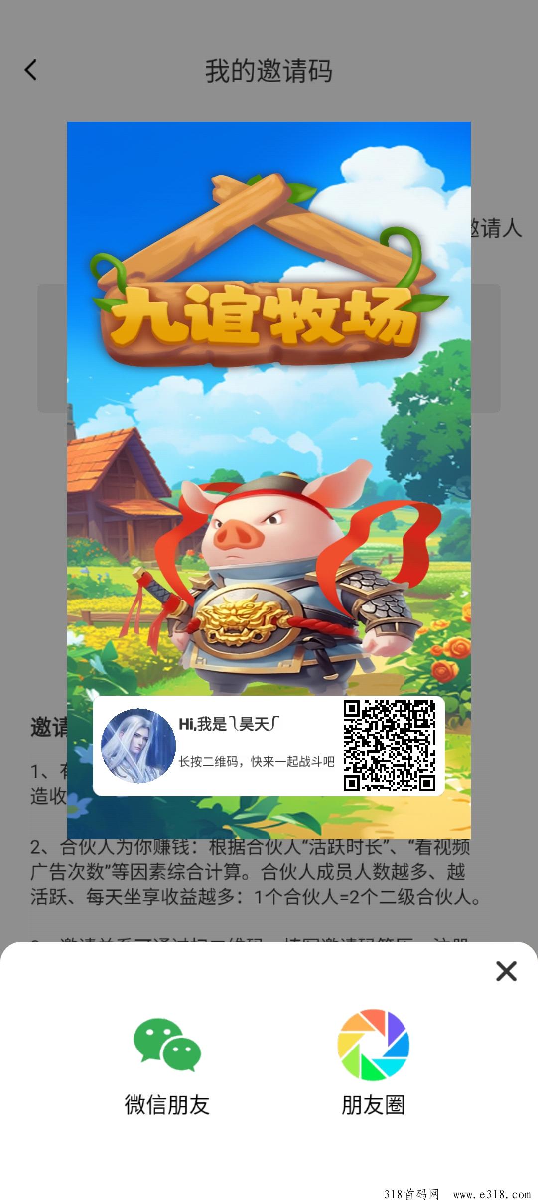 《九谊牧场》奖卷世界模式，看广告收益高，合高级猪产金猪