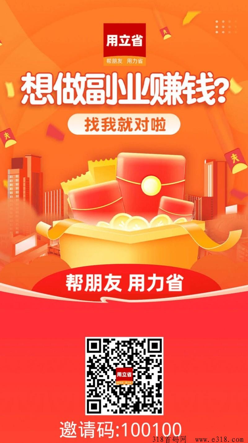 用立省app邀请码是多少？优惠券返利app新项目欢迎占位