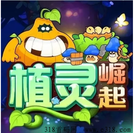 植灵崛起，即将火爆来袭，潮游二台，政策拉满，跨年大盘