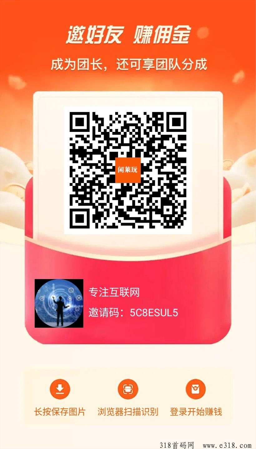 【闲莱玩】首码刚出！看广告领奖励
