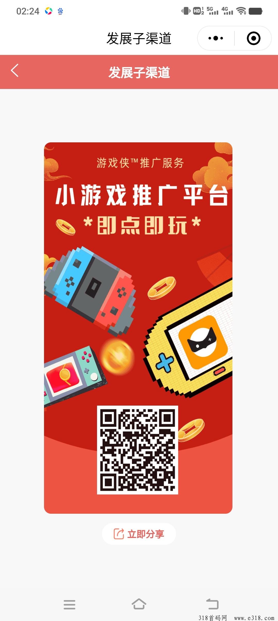 《游戏侠》首码，全新模式，新风口，自己做广告老板抓紧锁粉